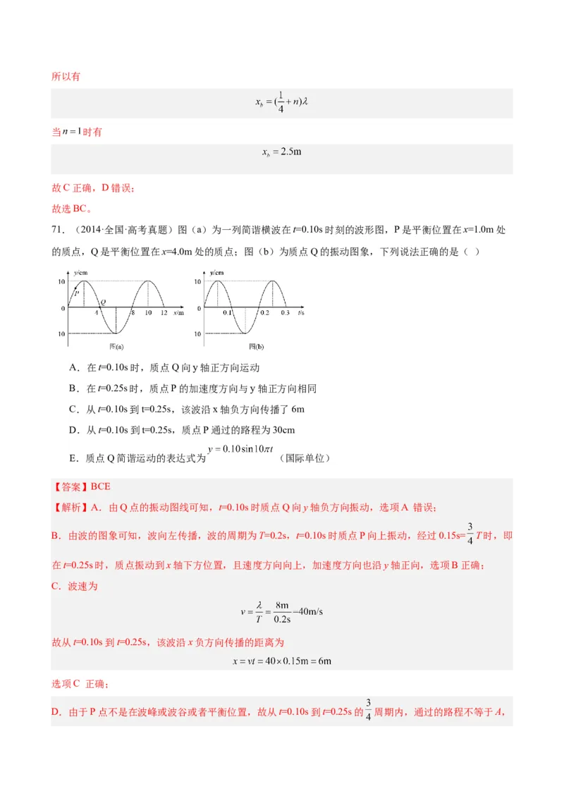 专题34机械波（二）（解析卷）-十年（2014-2023）高考物理真题分项汇编（全国通用）_近10年高考真题汇编（必刷）_十年（2014-2024）高考物理真题分项汇编（全国通用）