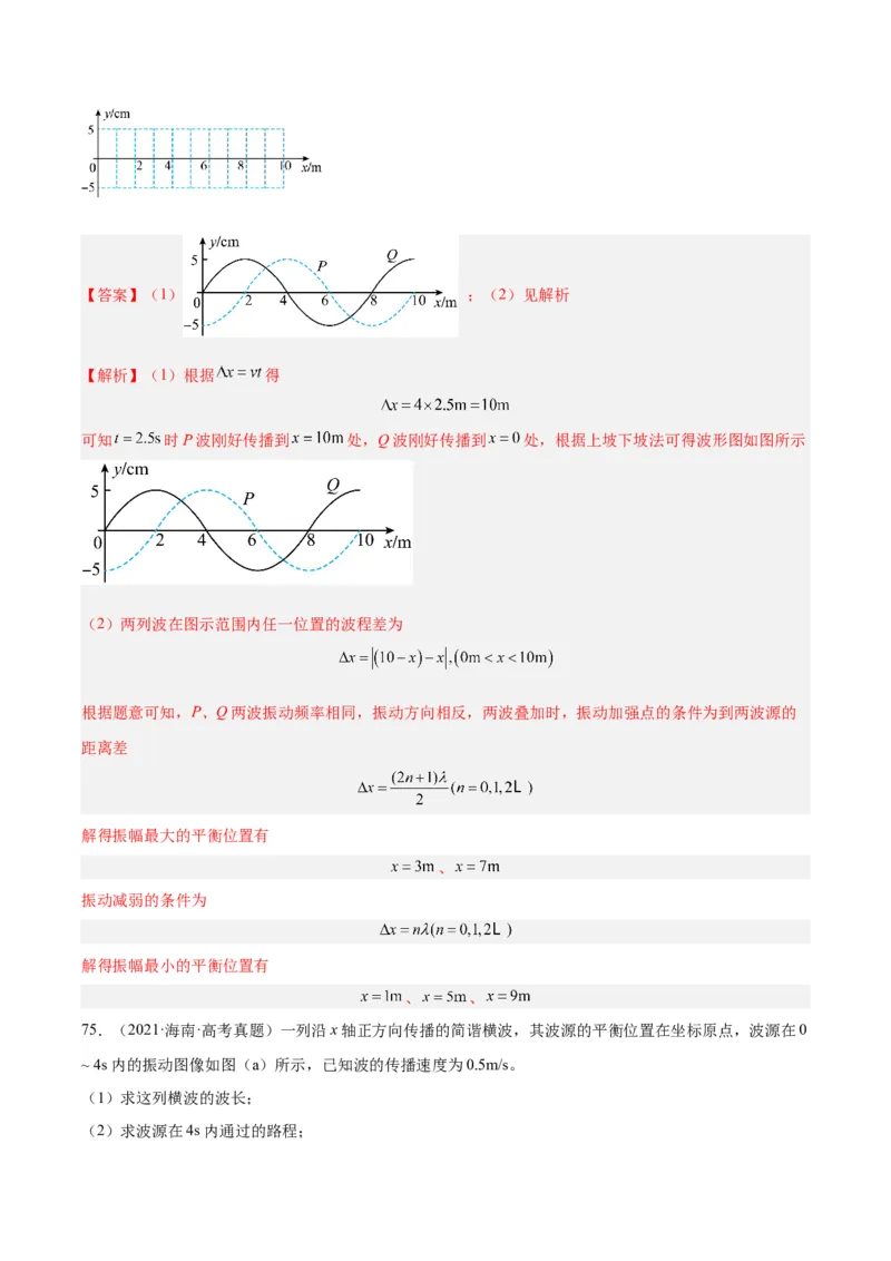 专题34机械波（二）（解析卷）-十年（2014-2023）高考物理真题分项汇编（全国通用）_近10年高考真题汇编（必刷）_十年（2014-2024）高考物理真题分项汇编（全国通用）