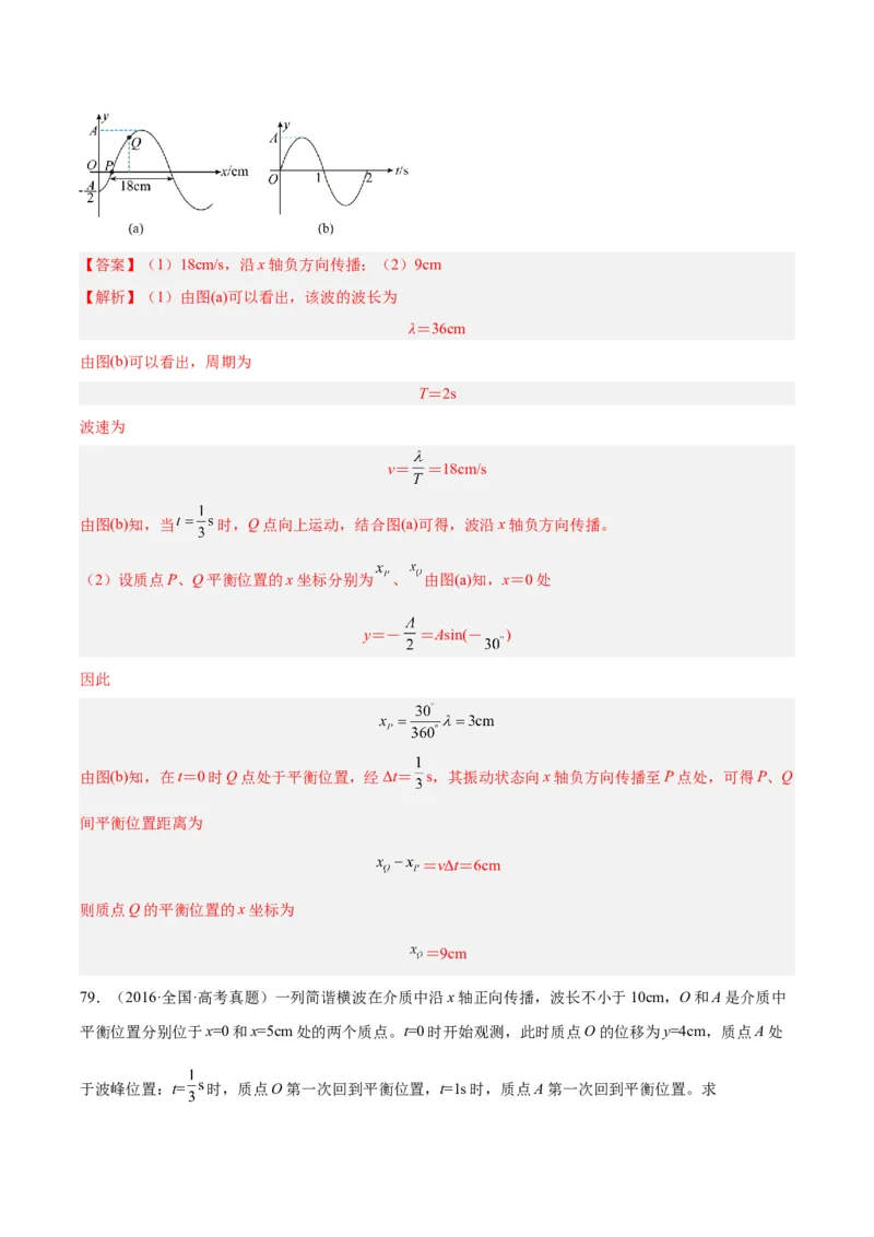 专题34机械波（二）（解析卷）-十年（2014-2023）高考物理真题分项汇编（全国通用）_近10年高考真题汇编（必刷）_十年（2014-2024）高考物理真题分项汇编（全国通用）