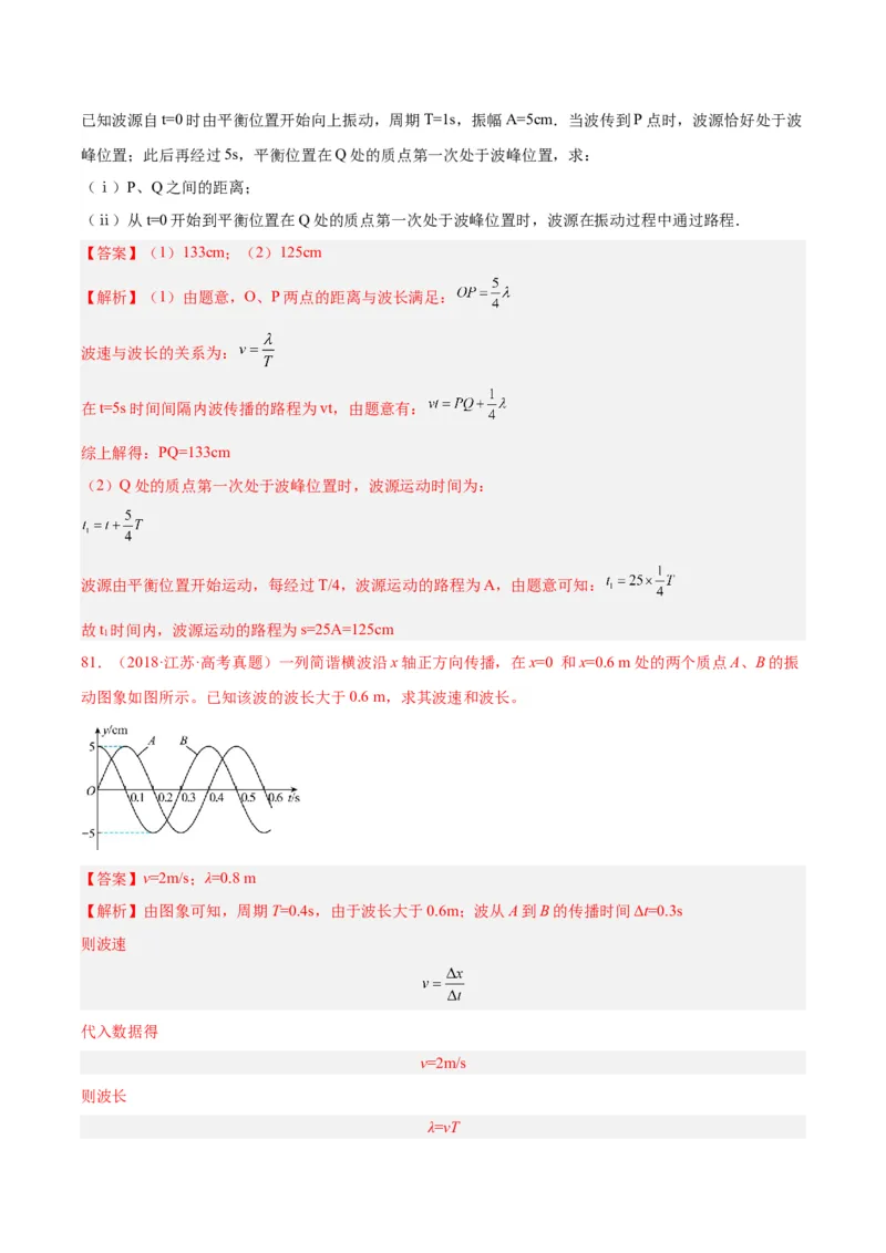 专题34机械波（二）（解析卷）-十年（2014-2023）高考物理真题分项汇编（全国通用）_近10年高考真题汇编（必刷）_十年（2014-2024）高考物理真题分项汇编（全国通用）