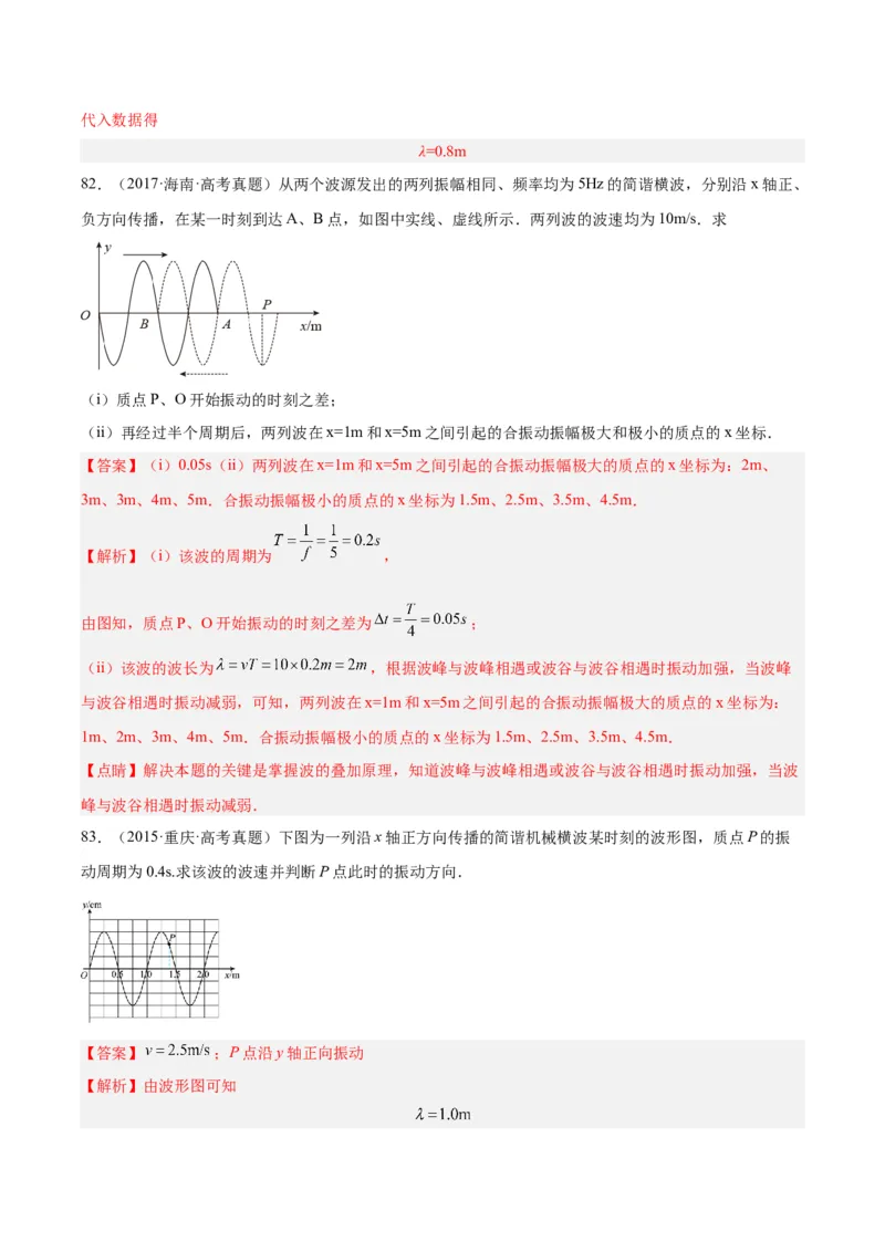 专题34机械波（二）（解析卷）-十年（2014-2023）高考物理真题分项汇编（全国通用）_近10年高考真题汇编（必刷）_十年（2014-2024）高考物理真题分项汇编（全国通用）