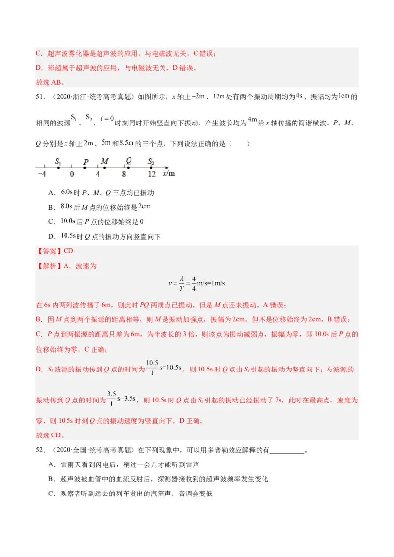 专题34机械波（二）（解析卷）-十年（2014-2023）高考物理真题分项汇编（全国通用）_近10年高考真题汇编（必刷）_十年（2014-2024）高考物理真题分项汇编（全国通用）