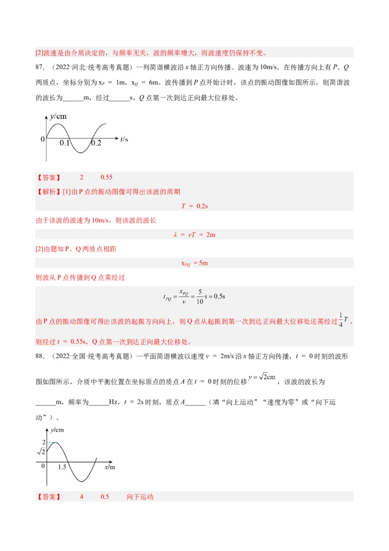 专题34机械波（二）（解析卷）-十年（2014-2023）高考物理真题分项汇编（全国通用）_近10年高考真题汇编（必刷）_十年（2014-2024）高考物理真题分项汇编（全国通用）