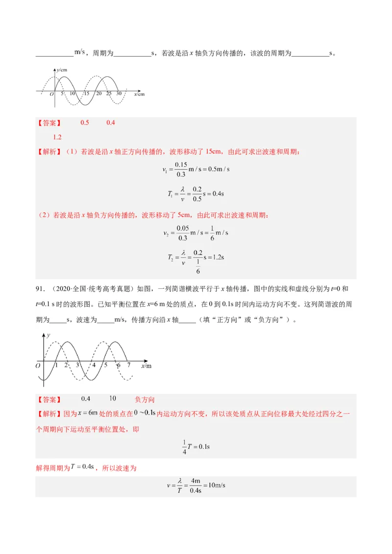 专题34机械波（二）（解析卷）-十年（2014-2023）高考物理真题分项汇编（全国通用）_近10年高考真题汇编（必刷）_十年（2014-2024）高考物理真题分项汇编（全国通用）