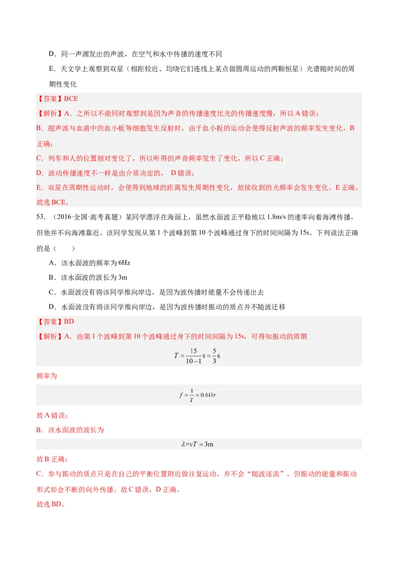专题34机械波（二）（解析卷）-十年（2014-2023）高考物理真题分项汇编（全国通用）_近10年高考真题汇编（必刷）_十年（2014-2024）高考物理真题分项汇编（全国通用）