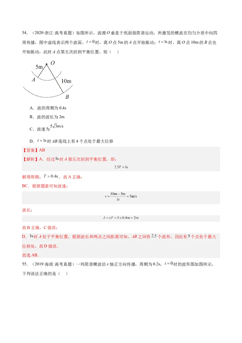 专题34机械波（二）（解析卷）-十年（2014-2023）高考物理真题分项汇编（全国通用）_近10年高考真题汇编（必刷）_十年（2014-2024）高考物理真题分项汇编（全国通用）