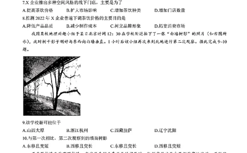 山西省三晋卓越联盟2025届高三3月联考（25-L-540C）地理+答案_2025年3月_250307山西省三晋卓越联盟2025届高三3月联考（25-L-540C）（全科）