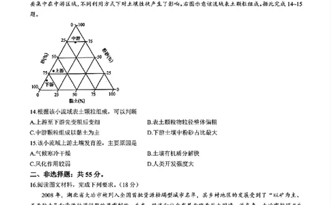 山西省三晋卓越联盟2025届高三3月联考（25-L-540C）地理+答案_2025年3月_250307山西省三晋卓越联盟2025届高三3月联考（25-L-540C）（全科）