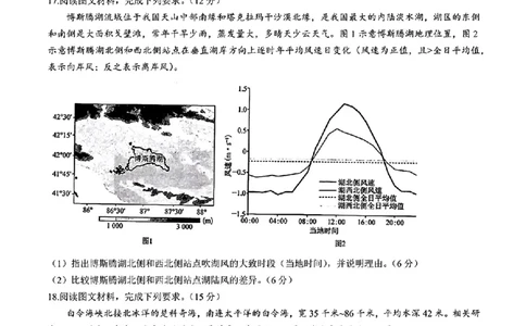 山西省三晋卓越联盟2025届高三3月联考（25-L-540C）地理+答案_2025年3月_250307山西省三晋卓越联盟2025届高三3月联考（25-L-540C）（全科）