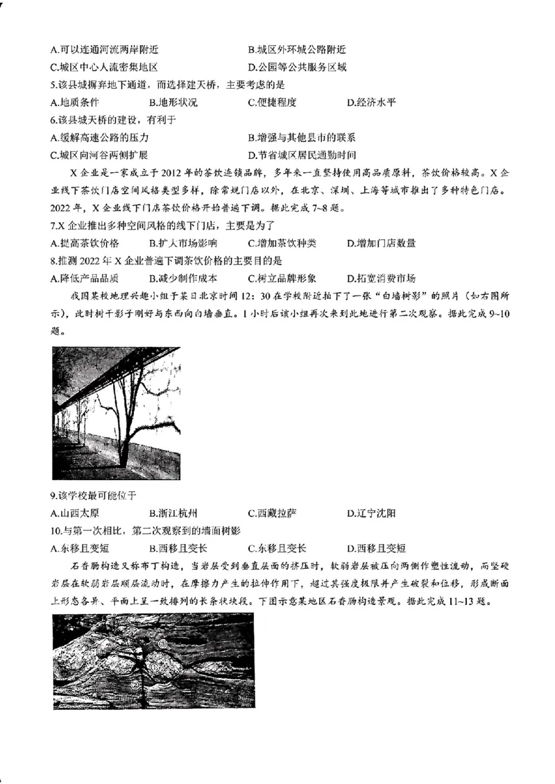 山西省三晋卓越联盟2025届高三3月联考（25-L-540C）地理+答案_2025年3月_250307山西省三晋卓越联盟2025届高三3月联考（25-L-540C）（全科）