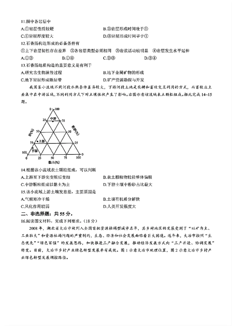 山西省三晋卓越联盟2025届高三3月联考（25-L-540C）地理+答案_2025年3月_250307山西省三晋卓越联盟2025届高三3月联考（25-L-540C）（全科）