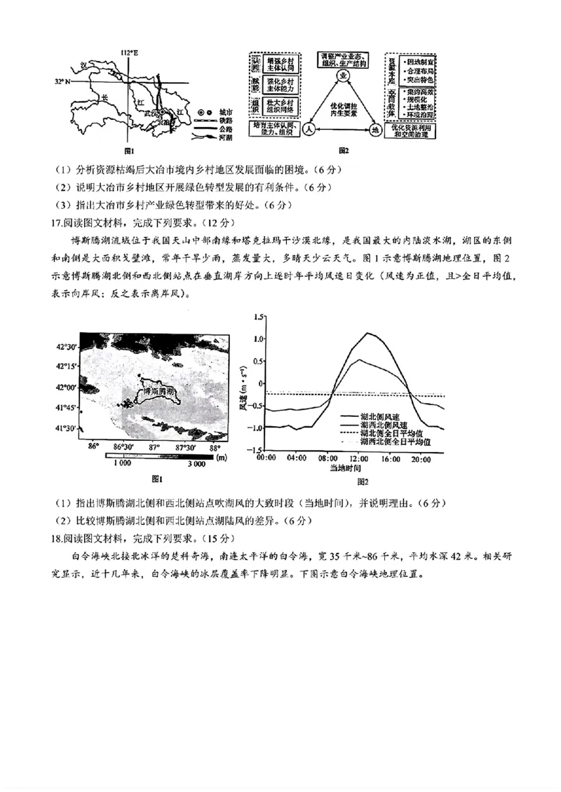 山西省三晋卓越联盟2025届高三3月联考（25-L-540C）地理+答案_2025年3月_250307山西省三晋卓越联盟2025届高三3月联考（25-L-540C）（全科）