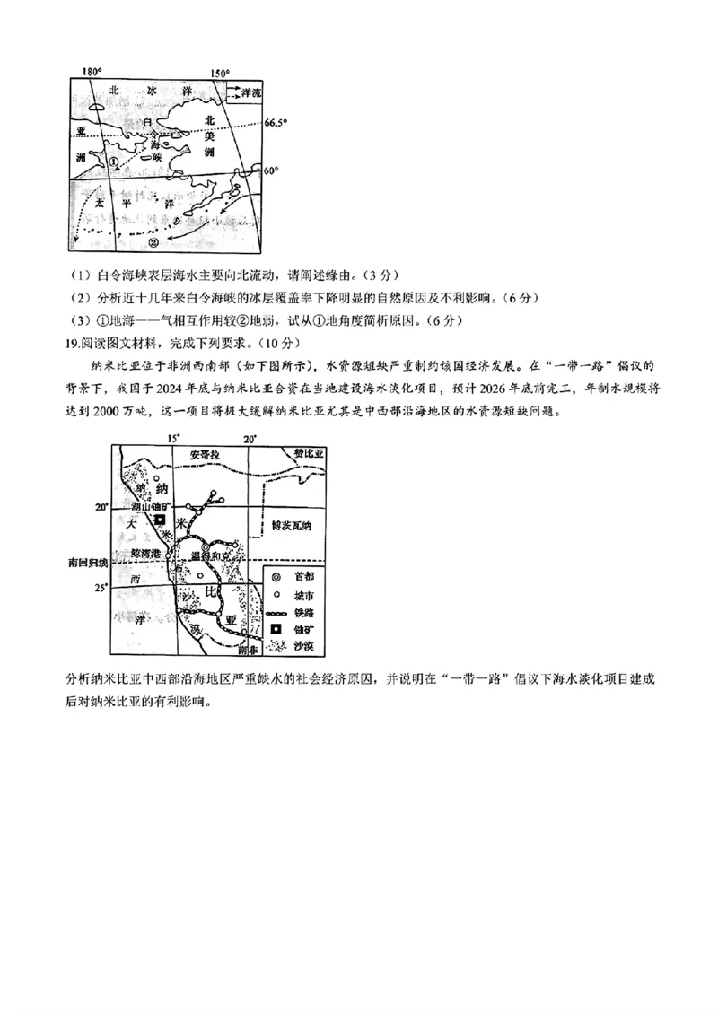 山西省三晋卓越联盟2025届高三3月联考（25-L-540C）地理+答案_2025年3月_250307山西省三晋卓越联盟2025届高三3月联考（25-L-540C）（全科）