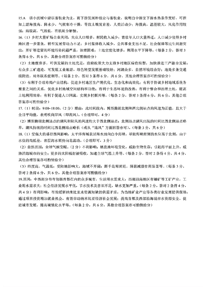 山西省三晋卓越联盟2025届高三3月联考（25-L-540C）地理+答案_2025年3月_250307山西省三晋卓越联盟2025届高三3月联考（25-L-540C）（全科）