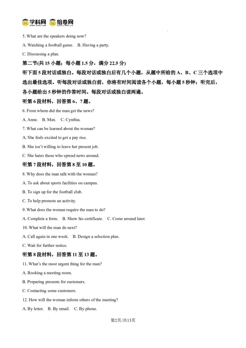 河南省天一大联考2024-2025学年高三上学期1月期末英语_2025年1月_250126河南省天一大联考2024-2025学年高三上学期1月期末试题（全科）