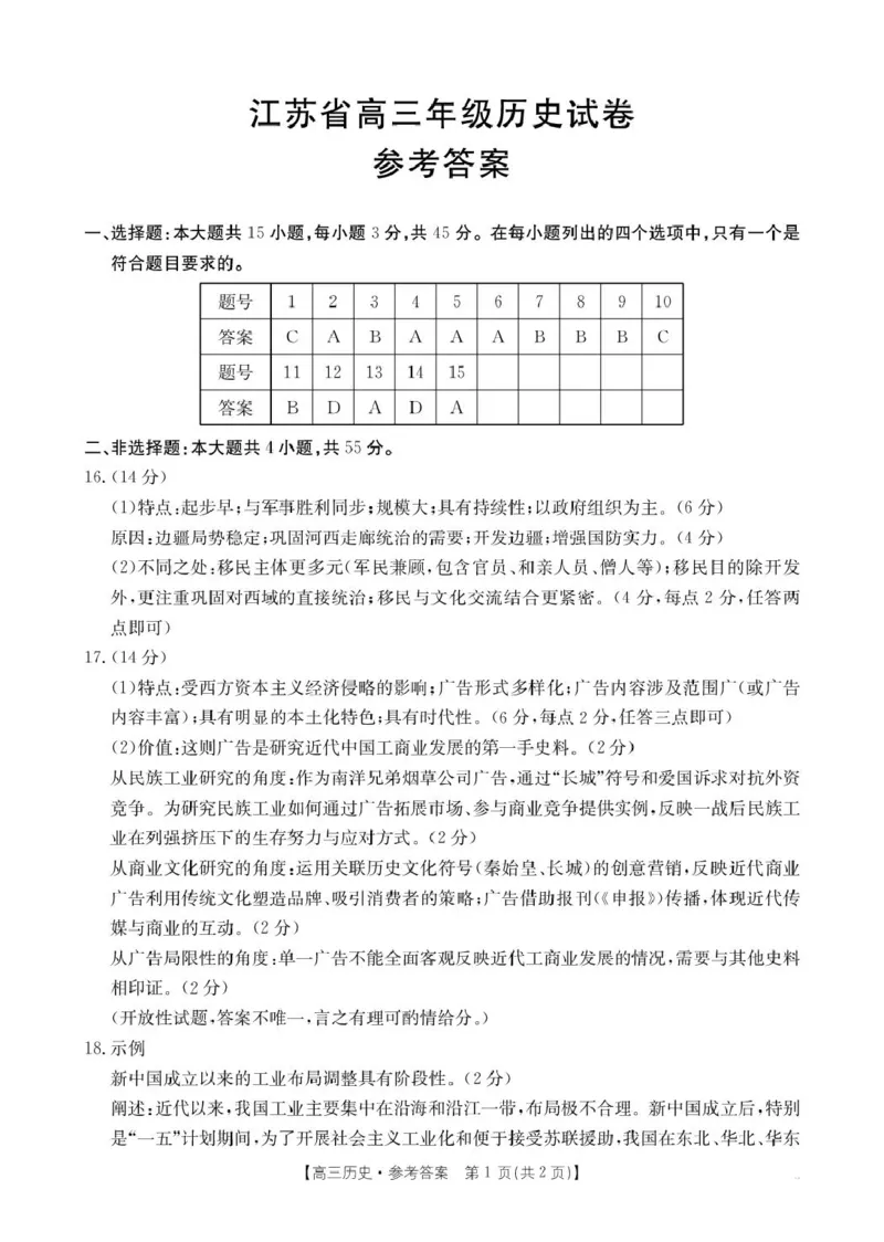 历史答案_2025年10月_251016江苏省金太阳2025-2026学年高三10月联考（67C）_江苏省金太阳2025-2026学年高三10月联考历史试题（含答案）
