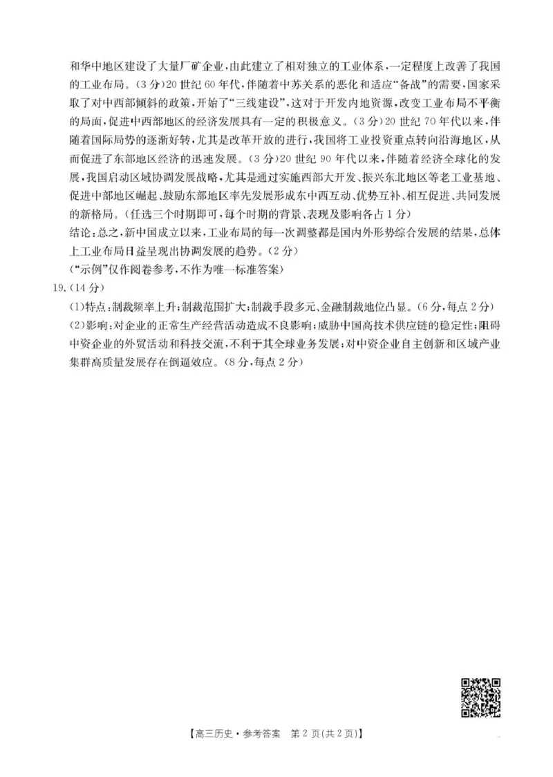 历史答案_2025年10月_251016江苏省金太阳2025-2026学年高三10月联考（67C）_江苏省金太阳2025-2026学年高三10月联考历史试题（含答案）