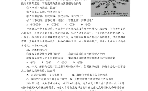 2009年高考政治试卷（四川）（空白卷）_政治历年高考真题_新&middot;PDF版2008-2025&middot;高考政治真题_政治（按年份分类）2008-2025_2009&middot;政治高考真题