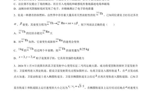湖北省武汉市江岸区2024-2025学年高三上学期1月期末物理_2025年1月_250113湖北省武汉市江岸区2024-2025学年高三上学期1月期末（全科）