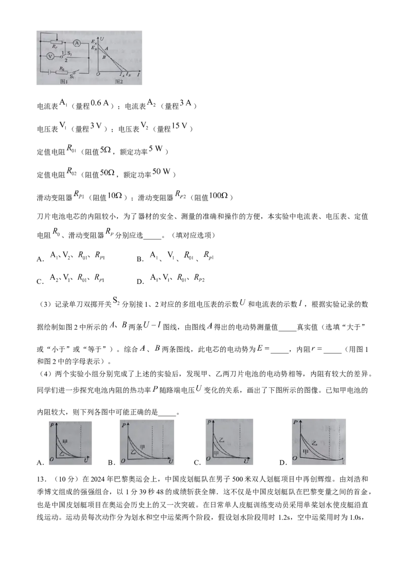 湖北省武汉市江岸区2024-2025学年高三上学期1月期末物理_2025年1月_250113湖北省武汉市江岸区2024-2025学年高三上学期1月期末（全科）