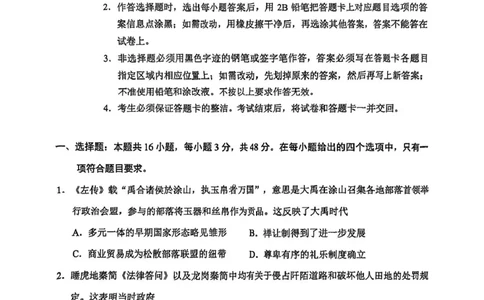 广东省广州市2025届普通高中毕业班综合测试（二）历史试题（含答案）_2025年4月_250424广东省广州市普通高中毕业班2025年综合测试(二)（全科）