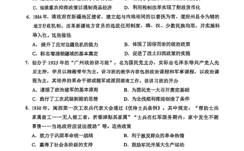 广东省广州市2025届普通高中毕业班综合测试（二）历史试题（含答案）_2025年4月_250424广东省广州市普通高中毕业班2025年综合测试(二)（全科）