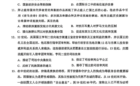 广东省广州市2025届普通高中毕业班综合测试（二）历史试题（含答案）_2025年4月_250424广东省广州市普通高中毕业班2025年综合测试(二)（全科）