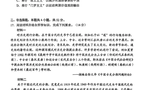 广东省广州市2025届普通高中毕业班综合测试（二）历史试题（含答案）_2025年4月_250424广东省广州市普通高中毕业班2025年综合测试(二)（全科）