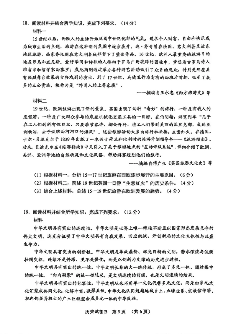 广东省广州市2025届普通高中毕业班综合测试（二）历史试题（含答案）_2025年4月_250424广东省广州市普通高中毕业班2025年综合测试(二)（全科）