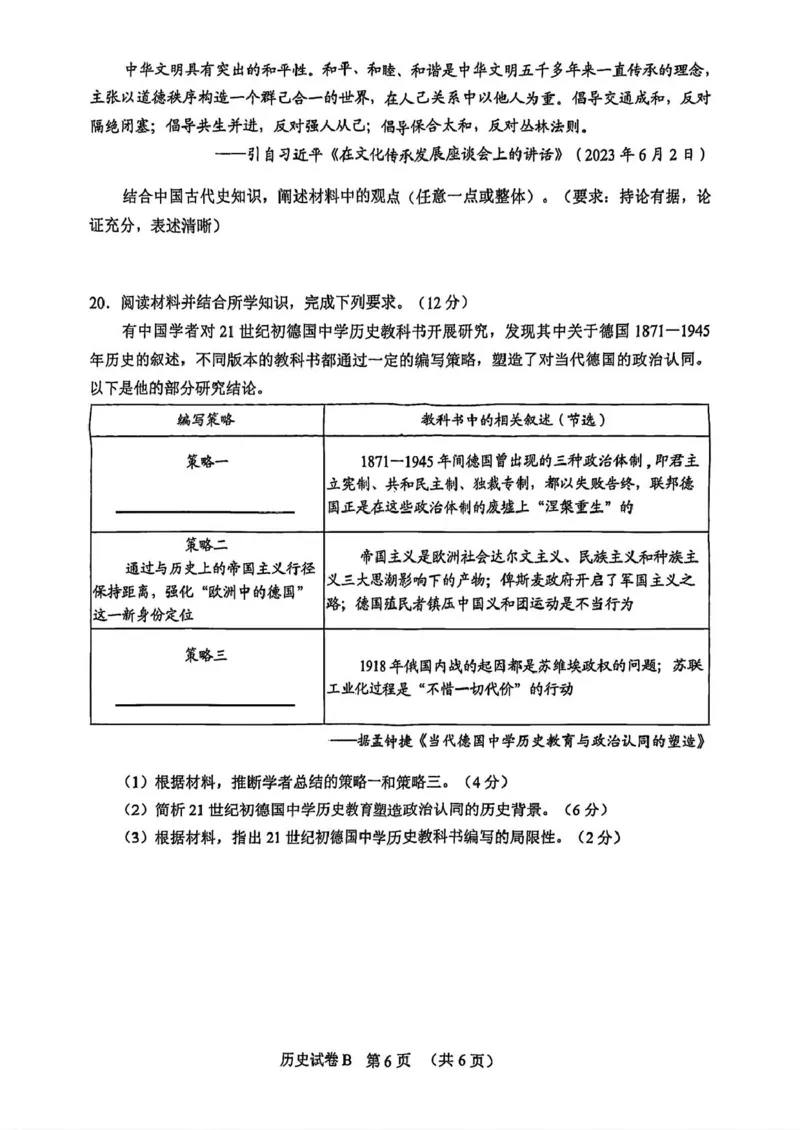广东省广州市2025届普通高中毕业班综合测试（二）历史试题（含答案）_2025年4月_250424广东省广州市普通高中毕业班2025年综合测试(二)（全科）