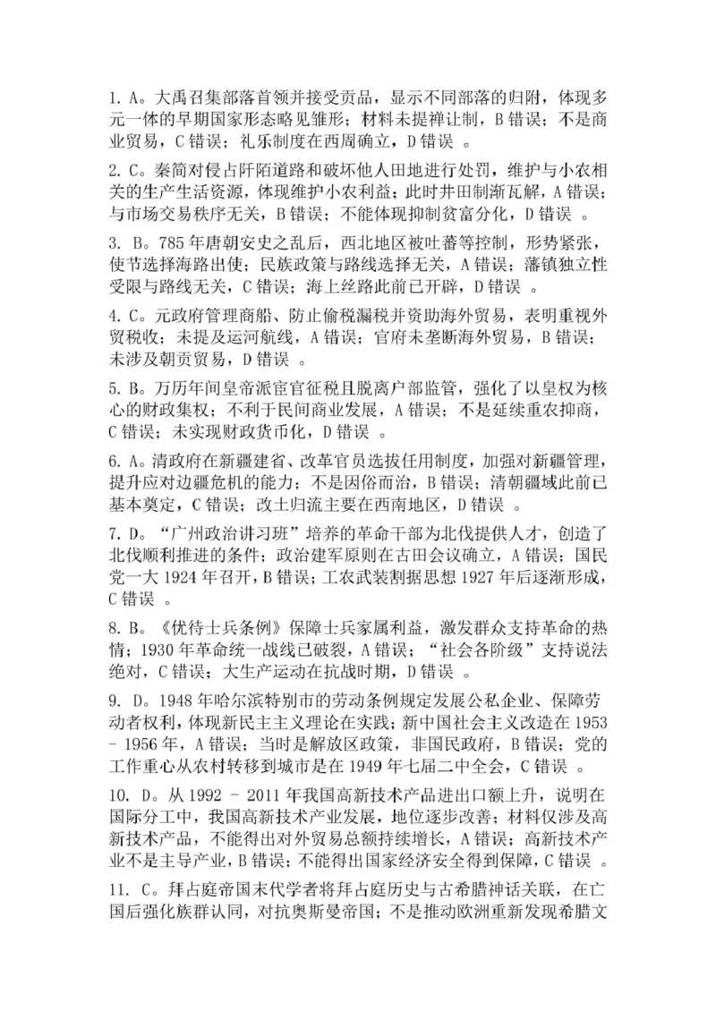 广东省广州市2025届普通高中毕业班综合测试（二）历史试题（含答案）_2025年4月_250424广东省广州市普通高中毕业班2025年综合测试(二)（全科）
