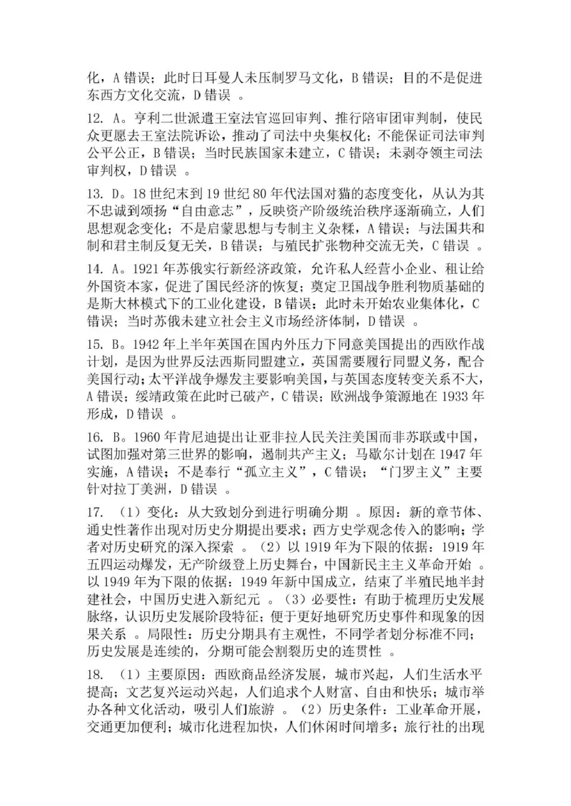 广东省广州市2025届普通高中毕业班综合测试（二）历史试题（含答案）_2025年4月_250424广东省广州市普通高中毕业班2025年综合测试(二)（全科）