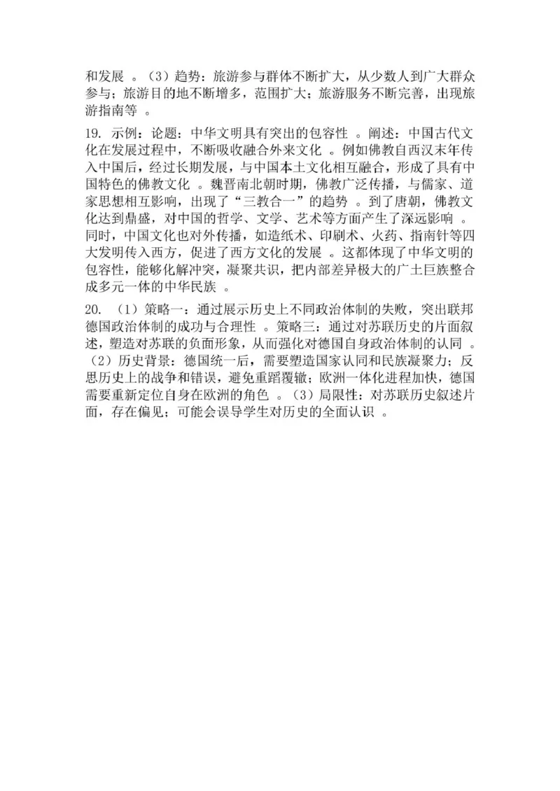 广东省广州市2025届普通高中毕业班综合测试（二）历史试题（含答案）_2025年4月_250424广东省广州市普通高中毕业班2025年综合测试(二)（全科）