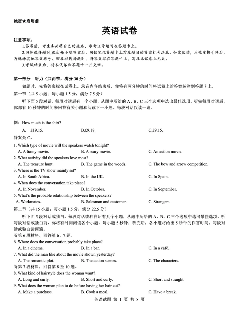 西北名校教研联盟2025届高三下学期2月联考英语试卷（含解析）_2025年2月_250226西北名校教研联盟2025届高三下学期2月联考（全科）_西北名校教研联盟2025届高三下学期2月联考英语