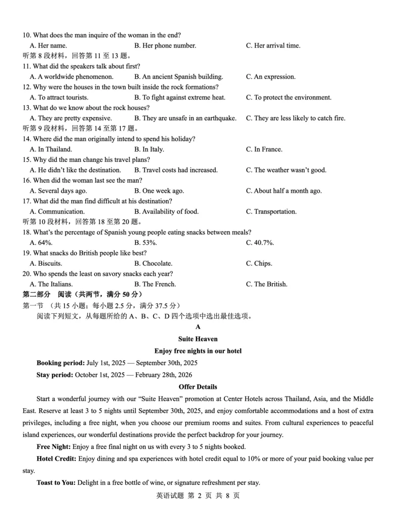 西北名校教研联盟2025届高三下学期2月联考英语试卷（含解析）_2025年2月_250226西北名校教研联盟2025届高三下学期2月联考（全科）_西北名校教研联盟2025届高三下学期2月联考英语