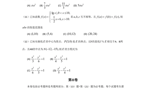 2010年高考数学试卷（理）（新课标）（海南宁夏）（解析卷）_数学历年高考真题_新&middot;PDF版2008-2025&middot;高考数学真题_数学（按试卷类型分类）2008-2025_全国卷&middot;数学（2008-2025）