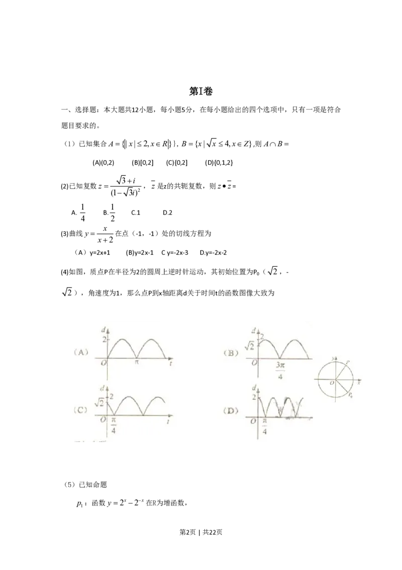 2010年高考数学试卷（理）（新课标）（海南宁夏）（解析卷）_数学历年高考真题_新&middot;PDF版2008-2025&middot;高考数学真题_数学（按试卷类型分类）2008-2025_全国卷&middot;数学（2008-2025）
