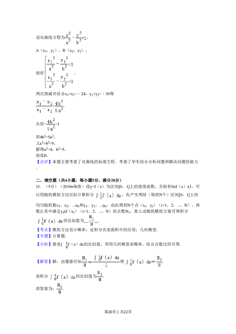 2010年高考数学试卷（理）（新课标）（海南宁夏）（解析卷）_数学历年高考真题_新&middot;PDF版2008-2025&middot;高考数学真题_数学（按试卷类型分类）2008-2025_全国卷&middot;数学（2008-2025）