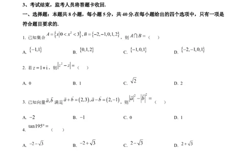 广东省深圳市高级中学高中园2025届高三下学期第一次模拟考试数学_2025年3月_250325广东省深圳市高级中学高中园2025届高三下学期第一次模拟考试