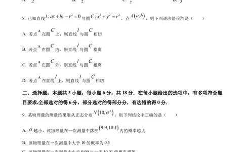 广东省深圳市高级中学高中园2025届高三下学期第一次模拟考试数学_2025年3月_250325广东省深圳市高级中学高中园2025届高三下学期第一次模拟考试
