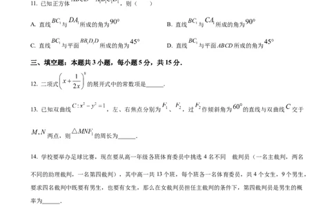 广东省深圳市高级中学高中园2025届高三下学期第一次模拟考试数学_2025年3月_250325广东省深圳市高级中学高中园2025届高三下学期第一次模拟考试
