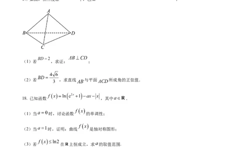 广东省深圳市高级中学高中园2025届高三下学期第一次模拟考试数学_2025年3月_250325广东省深圳市高级中学高中园2025届高三下学期第一次模拟考试