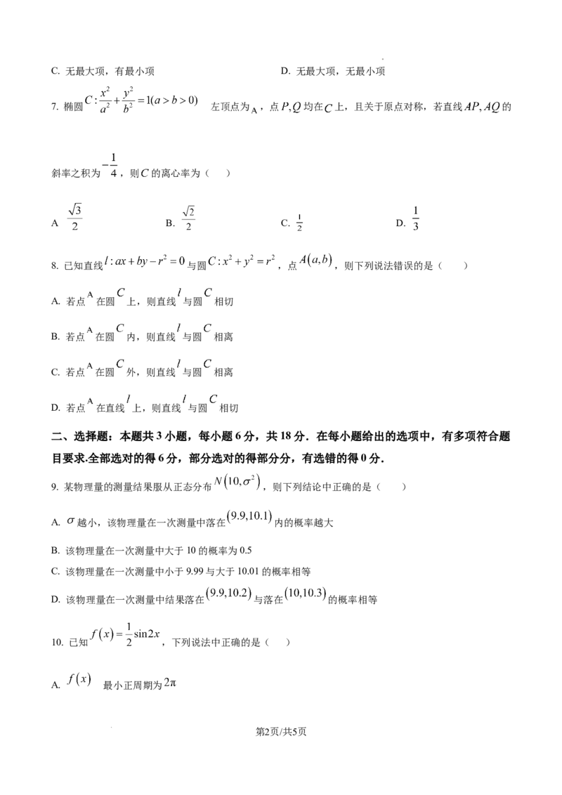 广东省深圳市高级中学高中园2025届高三下学期第一次模拟考试数学_2025年3月_250325广东省深圳市高级中学高中园2025届高三下学期第一次模拟考试