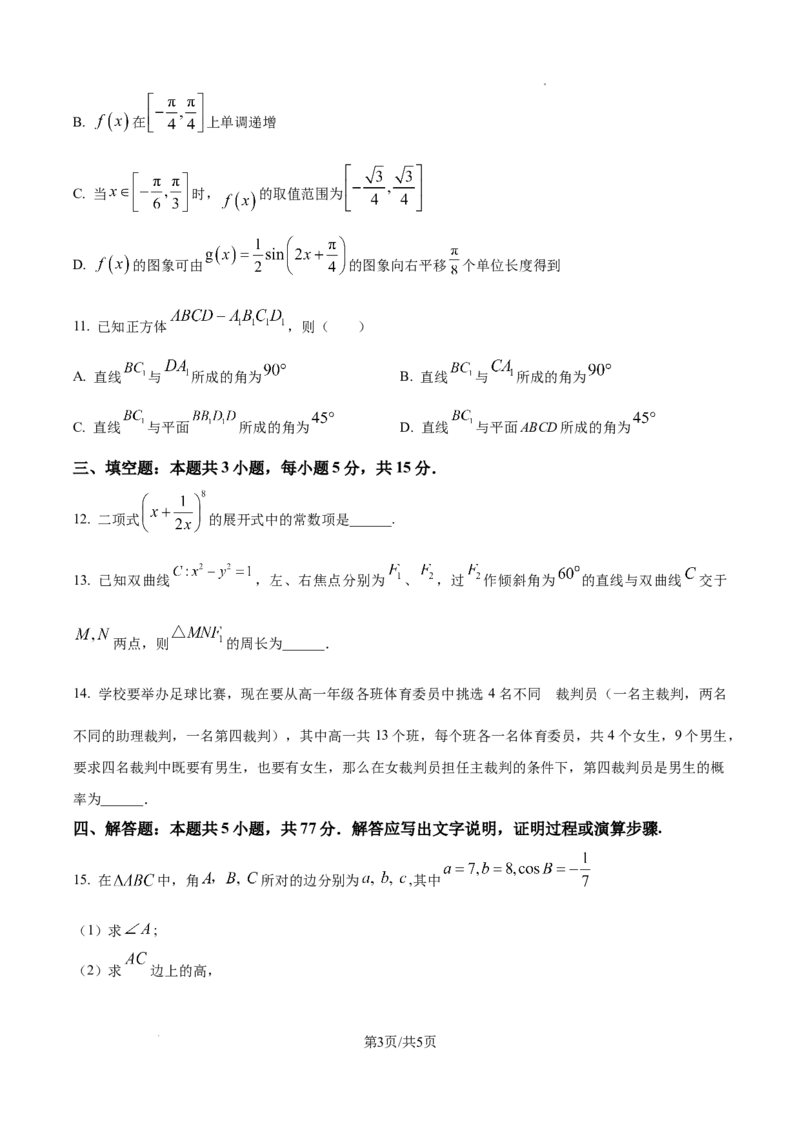 广东省深圳市高级中学高中园2025届高三下学期第一次模拟考试数学_2025年3月_250325广东省深圳市高级中学高中园2025届高三下学期第一次模拟考试