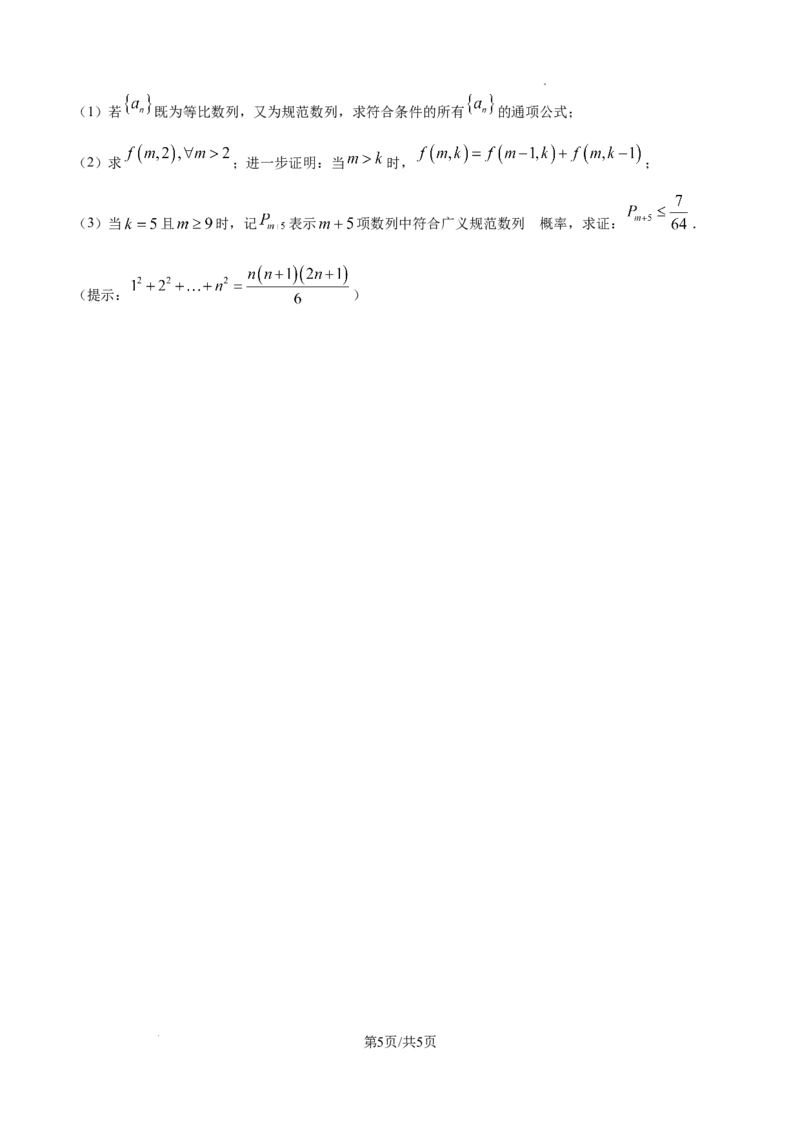 广东省深圳市高级中学高中园2025届高三下学期第一次模拟考试数学_2025年3月_250325广东省深圳市高级中学高中园2025届高三下学期第一次模拟考试
