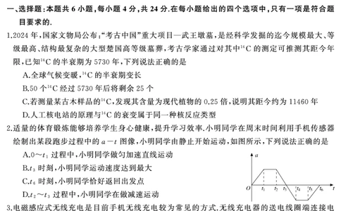 高三物理（试题）转曲2(1)_2025年1月_250126湖南五市2025届高三1月期末质量检测_物理