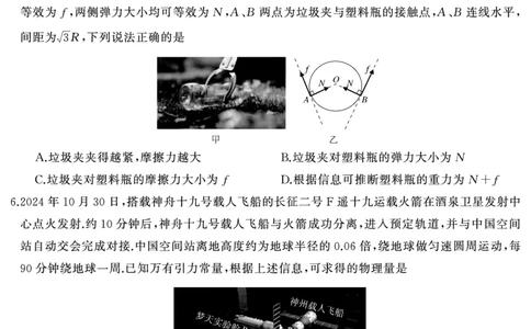 高三物理（试题）转曲2(1)_2025年1月_250126湖南五市2025届高三1月期末质量检测_物理
