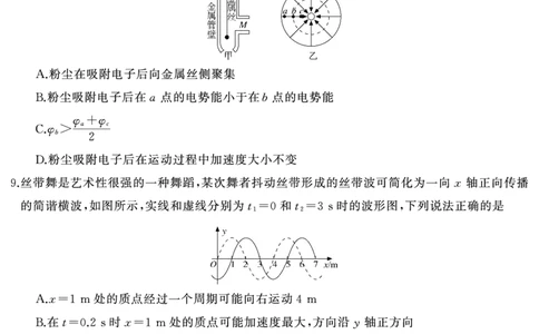 高三物理（试题）转曲2(1)_2025年1月_250126湖南五市2025届高三1月期末质量检测_物理