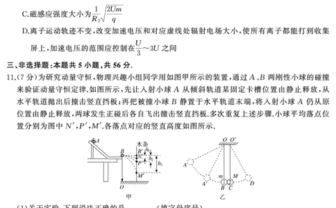 高三物理（试题）转曲2(1)_2025年1月_250126湖南五市2025届高三1月期末质量检测_物理