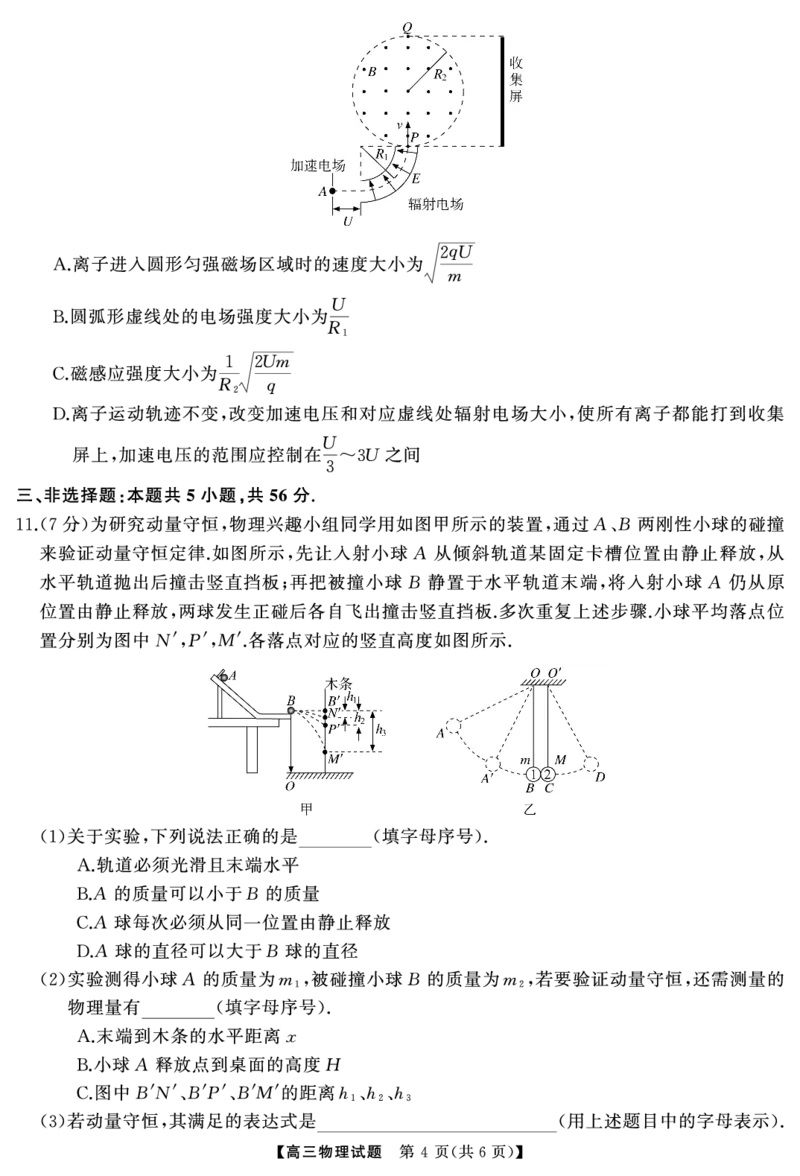 高三物理（试题）转曲2(1)_2025年1月_250126湖南五市2025届高三1月期末质量检测_物理
